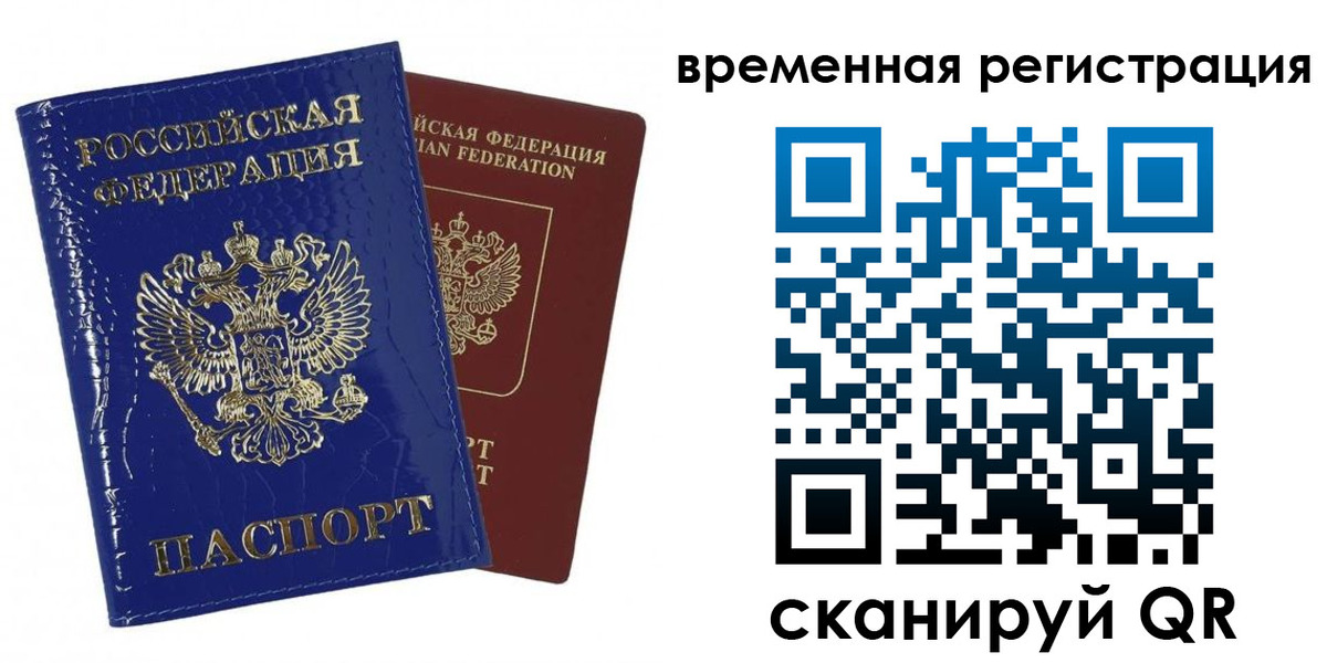 временная регистрация поиск в ЕАО